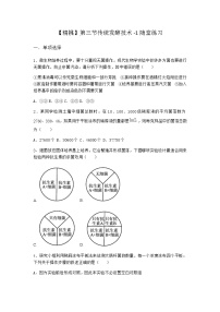 北师大版 (2019)选择性必修3 生物技术与工程第1章 发酵工程第三节 传统发酵技术一课一练