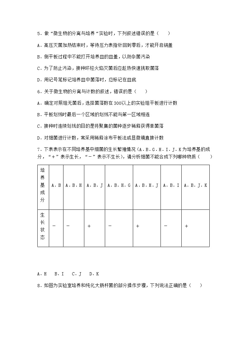 北师大版高中生物选择性必修3第五节发酵工程的应用随堂作业含答案102