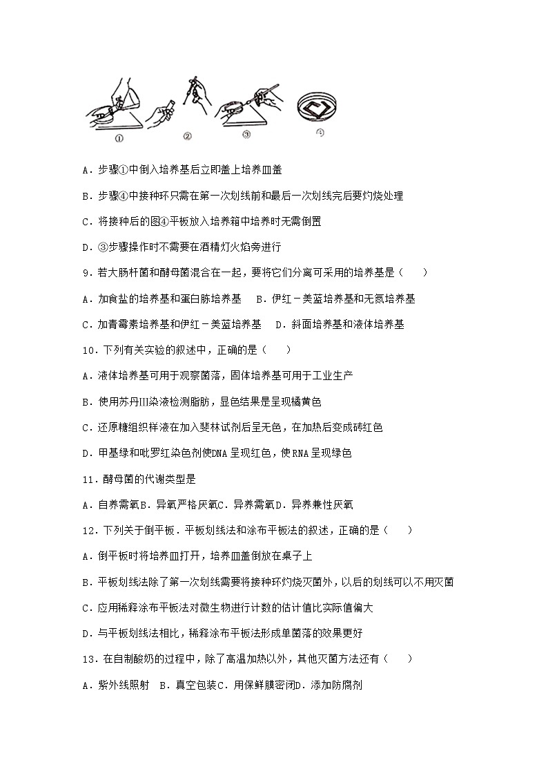 北师大版高中生物选择性必修3第五节发酵工程的应用随堂作业含答案103