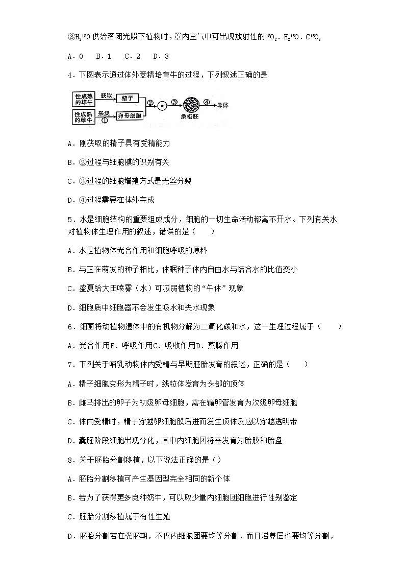 北师大版高中生物选择性必修3第三节胚胎工程随堂作业含答案第2页