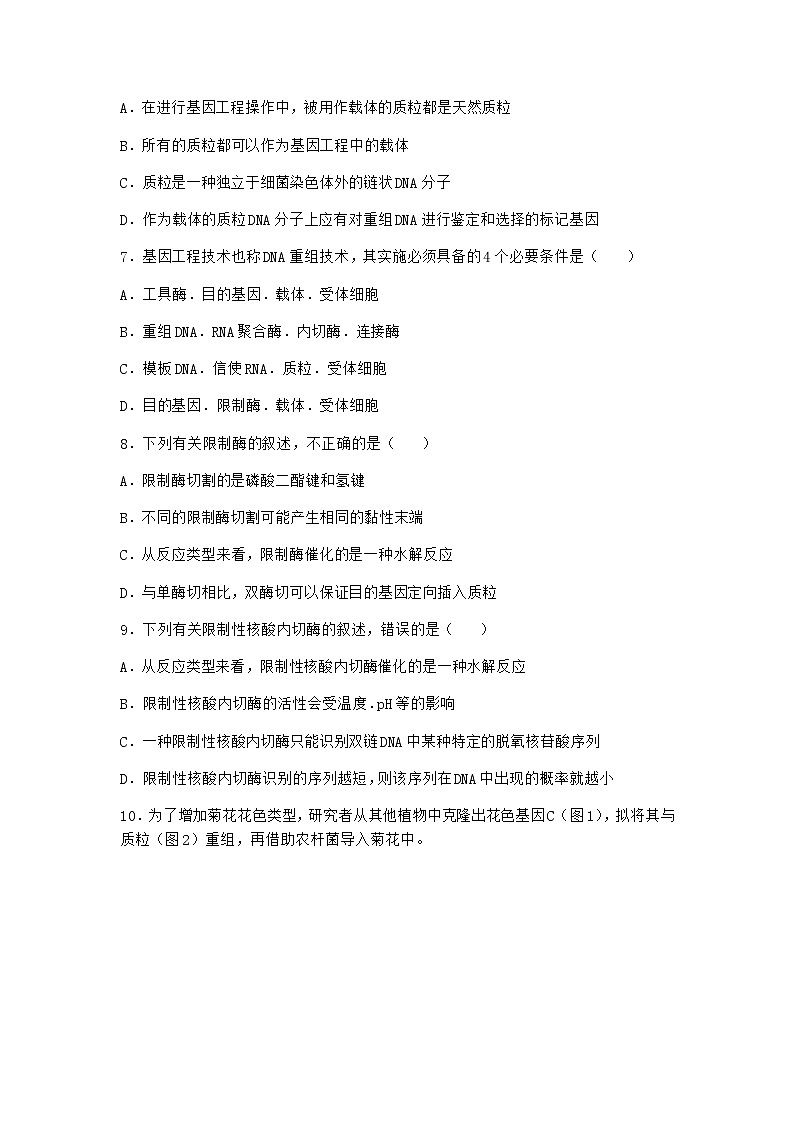 北师大版高中生物选择性必修3第一节基因工程的原理随堂作业含答案1第3页