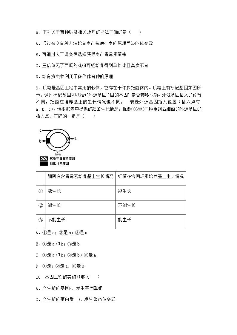 北师大版高中生物选择性必修3第一节基因工程的原理随堂作业含答案203