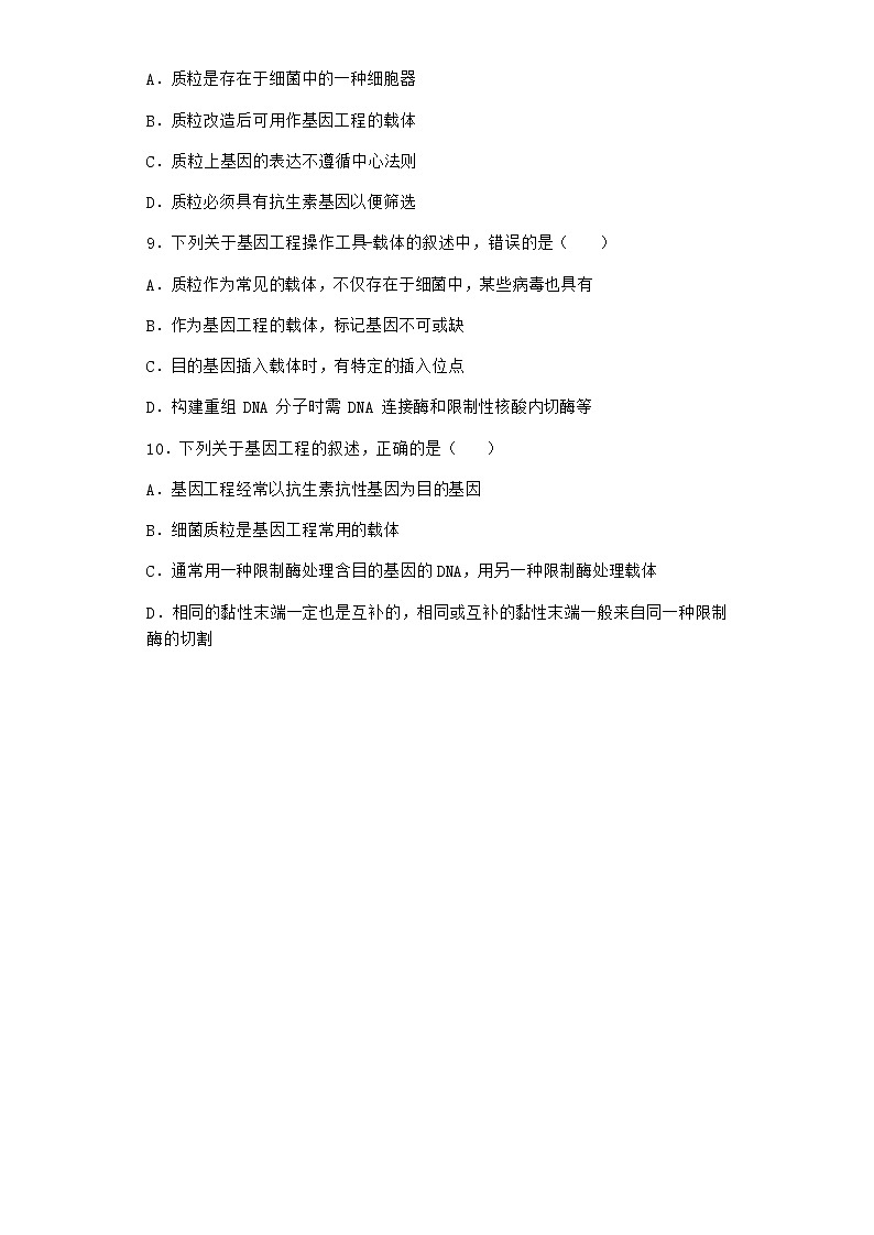 北师大版高中生物选择性必修3第一节基因工程的原理随堂作业含答案3第3页