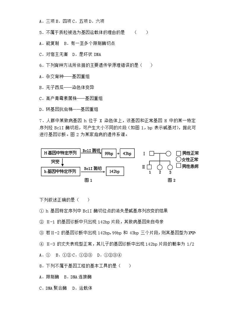 北师大版高中生物选择性必修3第一节基因工程的原理随堂作业含答案502