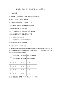 高中生物北师大版 (2019)选择性必修3 生物技术与工程第三节 传统发酵技术测试题