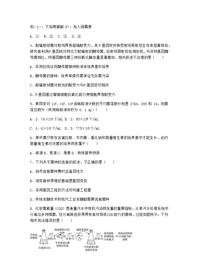 北师大版高中生物选择性必修3第三节传统发酵技术优质作业含答案202