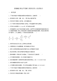 高中生物第五节 发酵工程的应用课后练习题