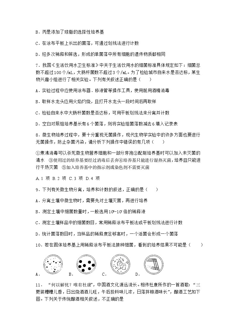 北师大版高中生物选择性必修3第五节发酵工程的应用优选作业含答案203