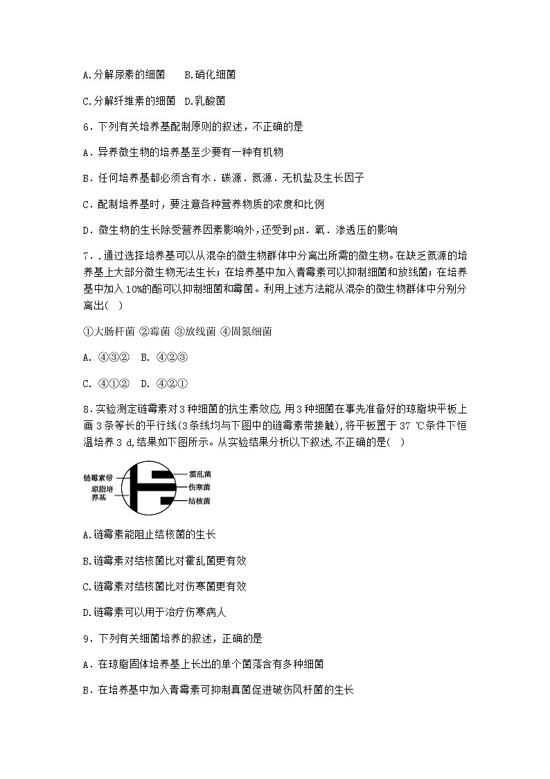 北师大版高中生物选择性必修3第四节发酵工程的过程与原理优质作业含答案2第2页