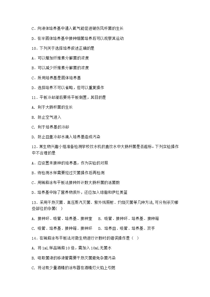 北师大版高中生物选择性必修3第四节发酵工程的过程与原理优质作业含答案2第3页