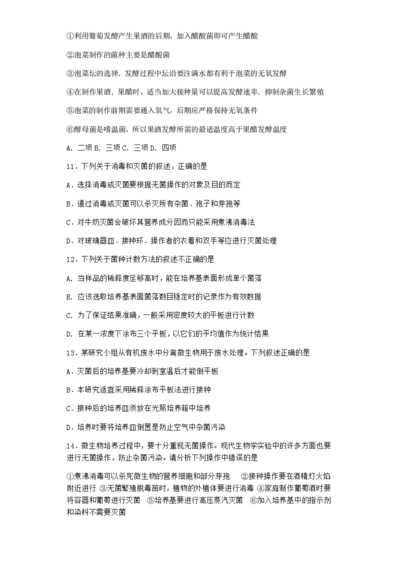 北师大版高中生物选择性必修3第四节发酵工程的过程与原理优质作业含答案3第3页