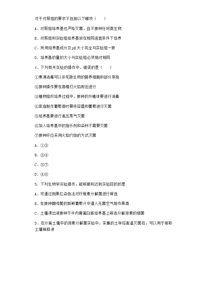 北师大版高中生物选择性必修3第四节发酵工程的过程与原理优质作业含答案5第2页