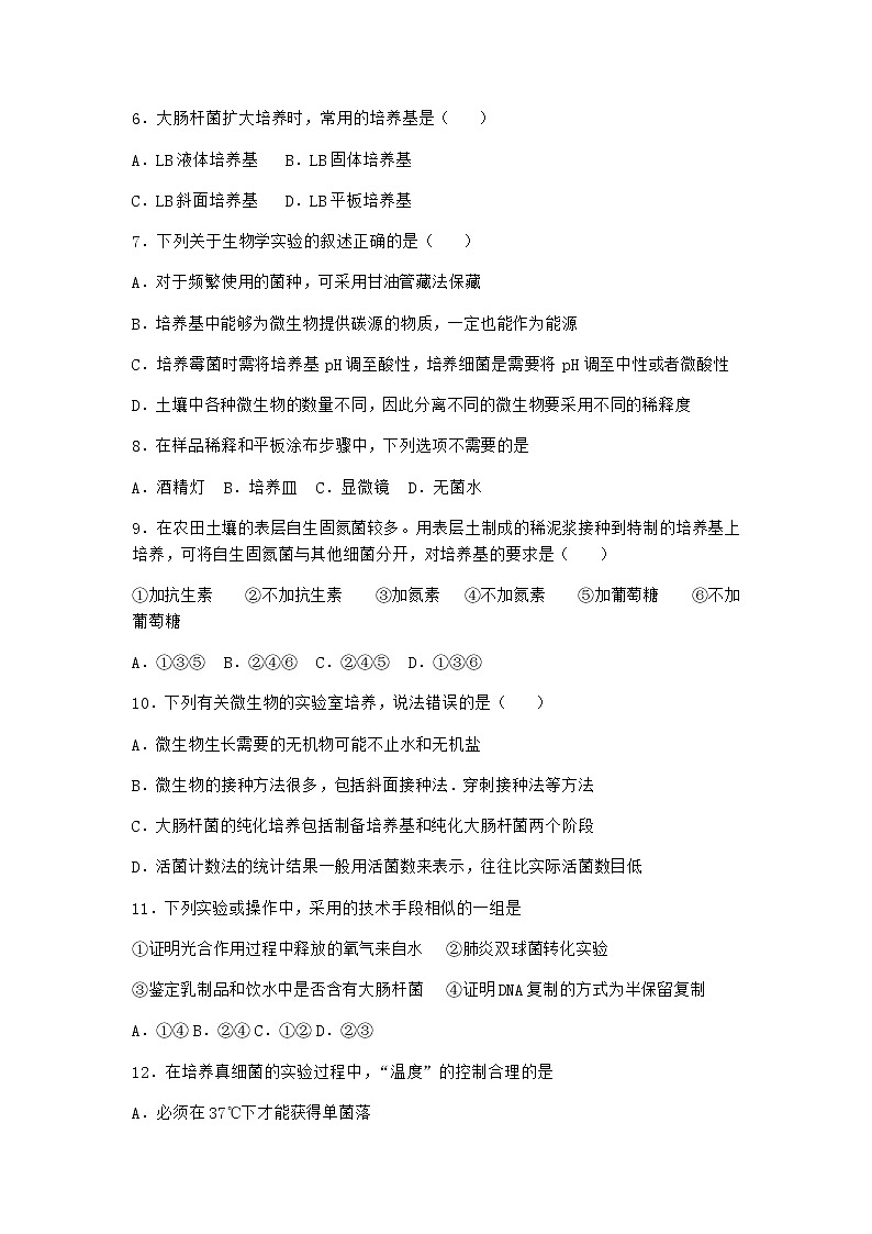 北师大版高中生物选择性必修3第四节发酵工程的过程与原理优质作业含答案5第3页