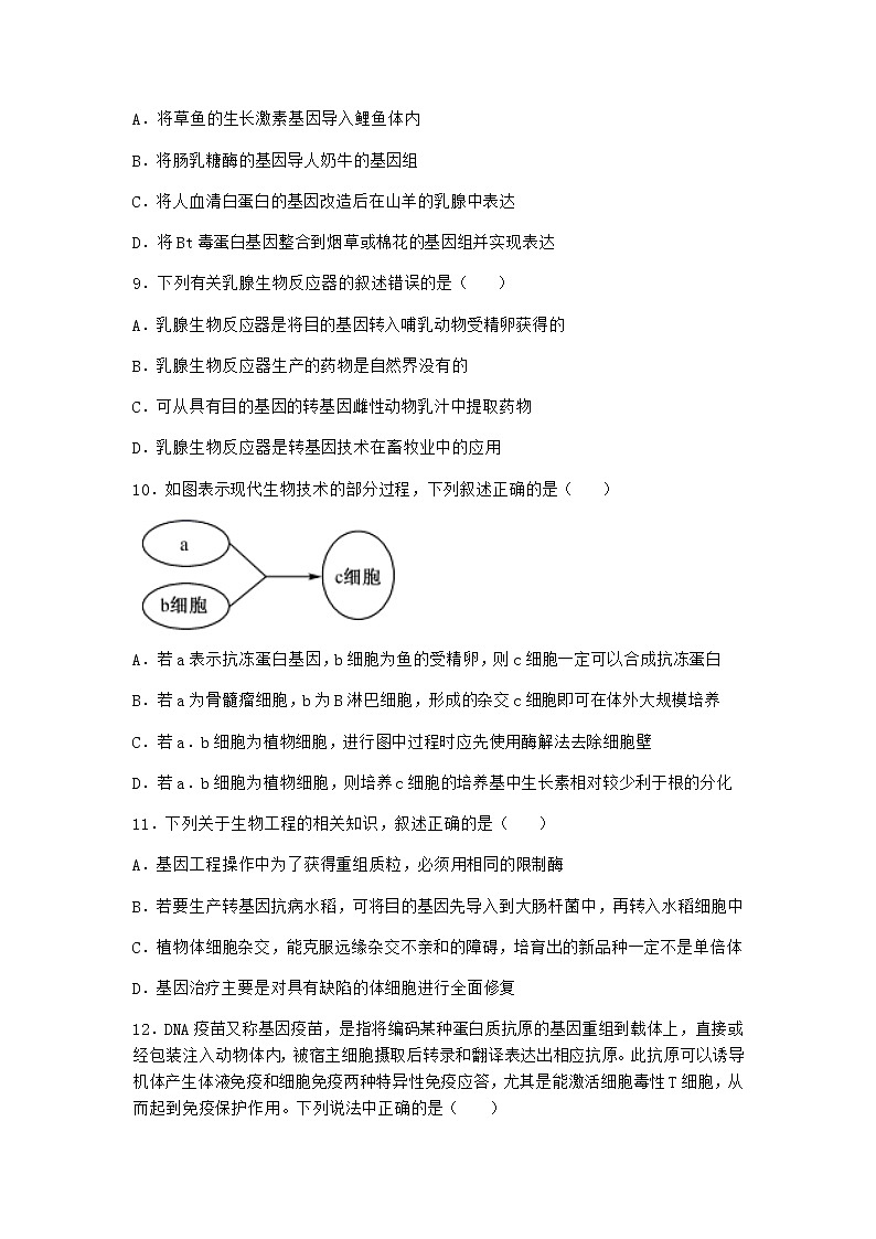 北师大版高中生物选择性必修3第四节基因工程的应用优质作业含答案103