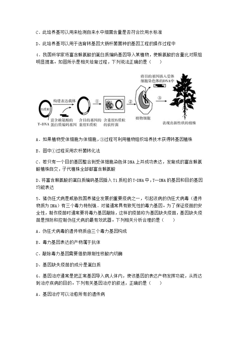 北师大版高中生物选择性必修3第四节基因工程的应用优质作业含答案202