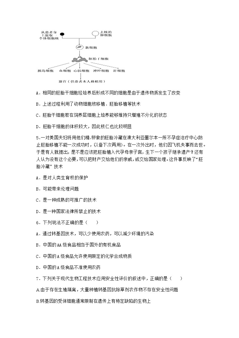 北师大版高中生物选择性必修3第一节转基因产品的安全性引发社会关注优质作业含答案2第2页