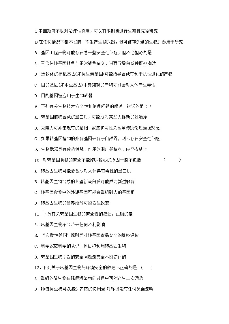 北师大版高中生物选择性必修3第一节转基因产品的安全性引发社会关注优质作业含答案2第3页