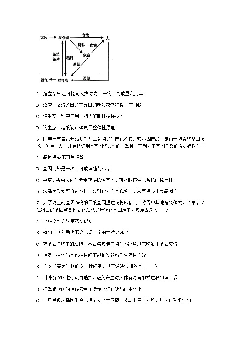 北师大版高中生物选择性必修3第一节转基因产品的安全性引发社会关注优质作业含答案3第2页