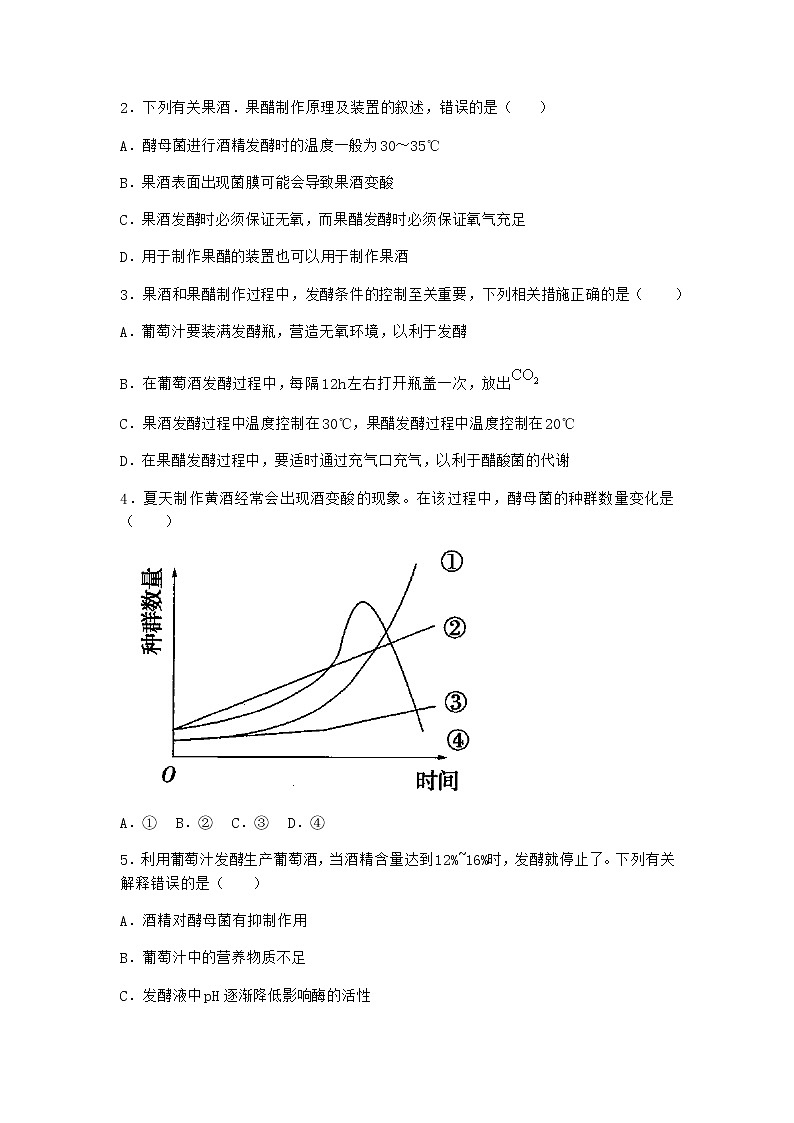 北师大版高中生物选择性必修3第一节微生物纯培养物的获得作业含答案3第2页