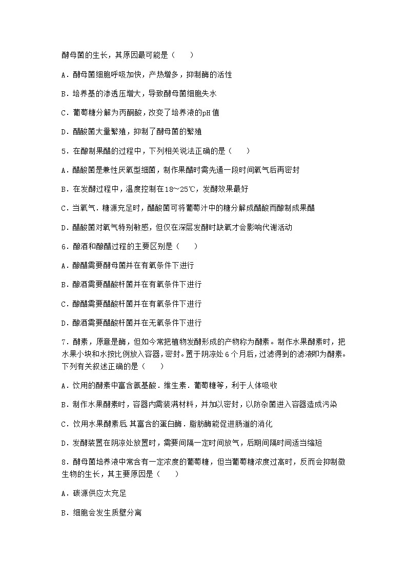 北师大版高中生物选择性必修3第一节微生物纯培养物的获得作业含答案6第2页