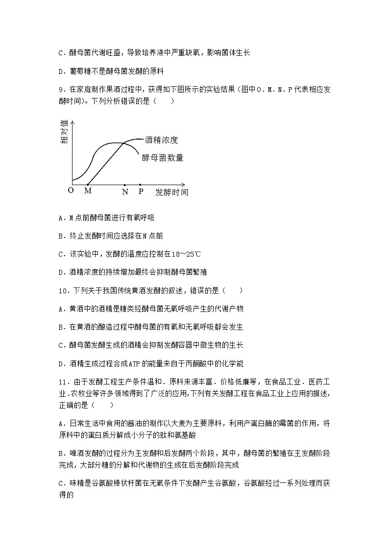 北师大版高中生物选择性必修3第一节微生物纯培养物的获得作业含答案6第3页