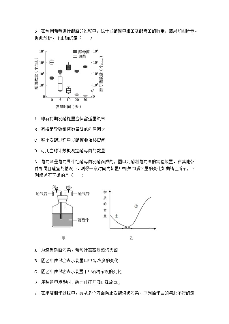 北师大版高中生物选择性必修3第一节微生物纯培养物的获得课堂作业含答案3第2页