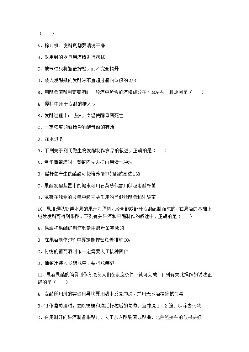 北师大版高中生物选择性必修3第一节微生物纯培养物的获得课堂作业含答案3第3页