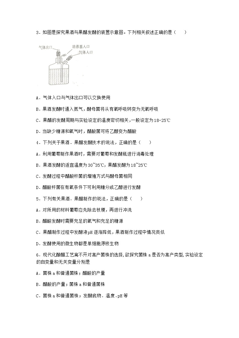 北师大版高中生物选择性必修3第一节微生物纯培养物的获得优选作业含答案5第2页