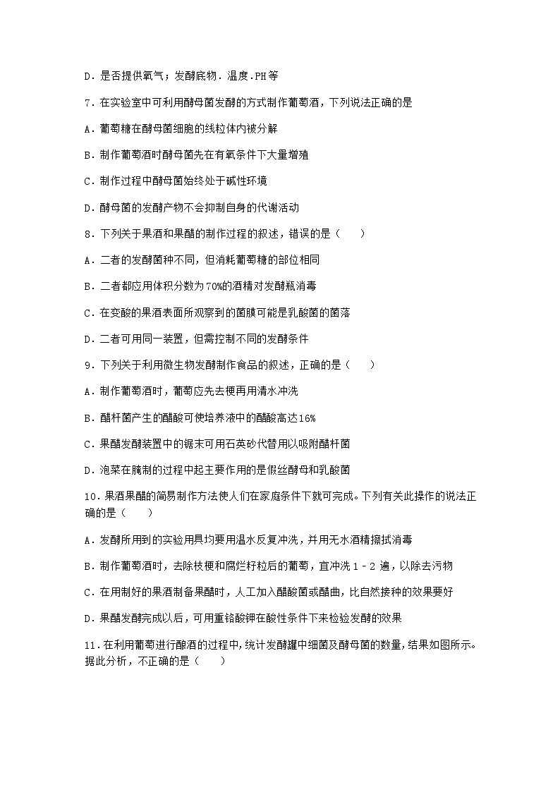 北师大版高中生物选择性必修3第一节微生物纯培养物的获得优选作业含答案5第3页