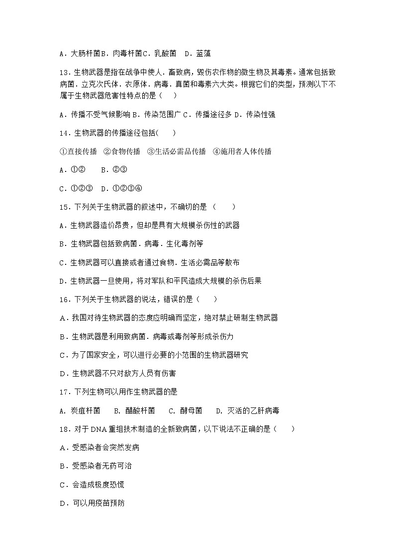 北师大版高中生物选择性必修3第三节生物武器对人类的威胁作业含答案3第3页