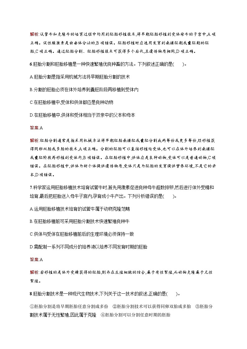 北师大版高中生物选择性必修三胚胎工程的技术手段作业含答案第3页