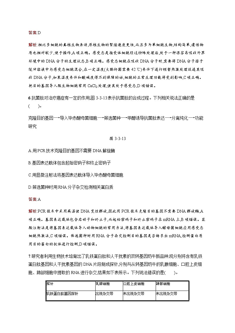 北师大版高中生物选择性必修三目的基因导入受体细胞和目的基因的表达及产物检测鉴定作业含答案第3页