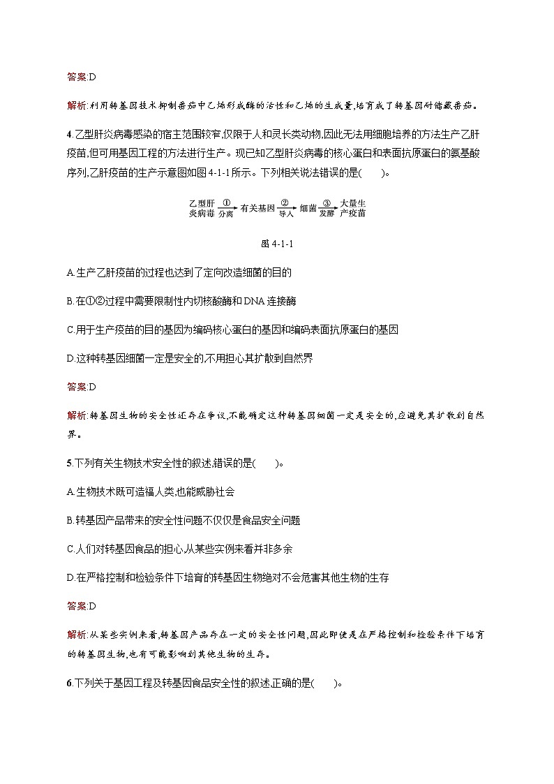 北师大版高中生物选择性必修三转基因产品的安全性引发社会关注作业含答案第2页