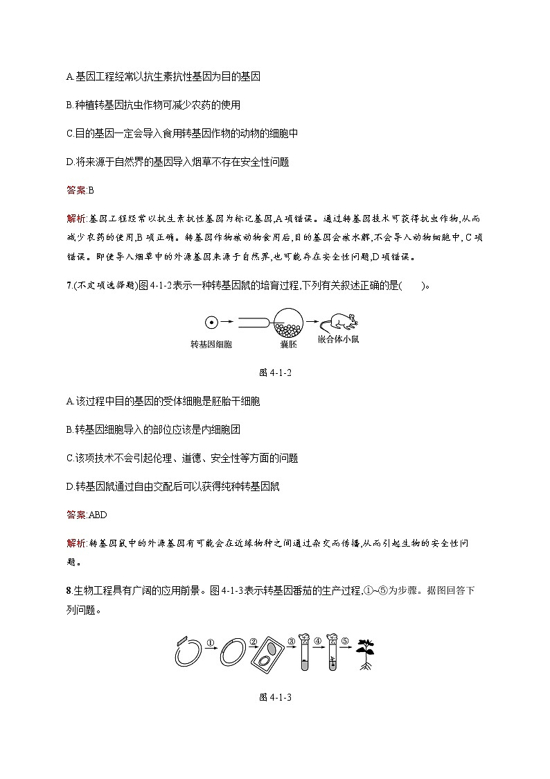 北师大版高中生物选择性必修三转基因产品的安全性引发社会关注作业含答案第3页