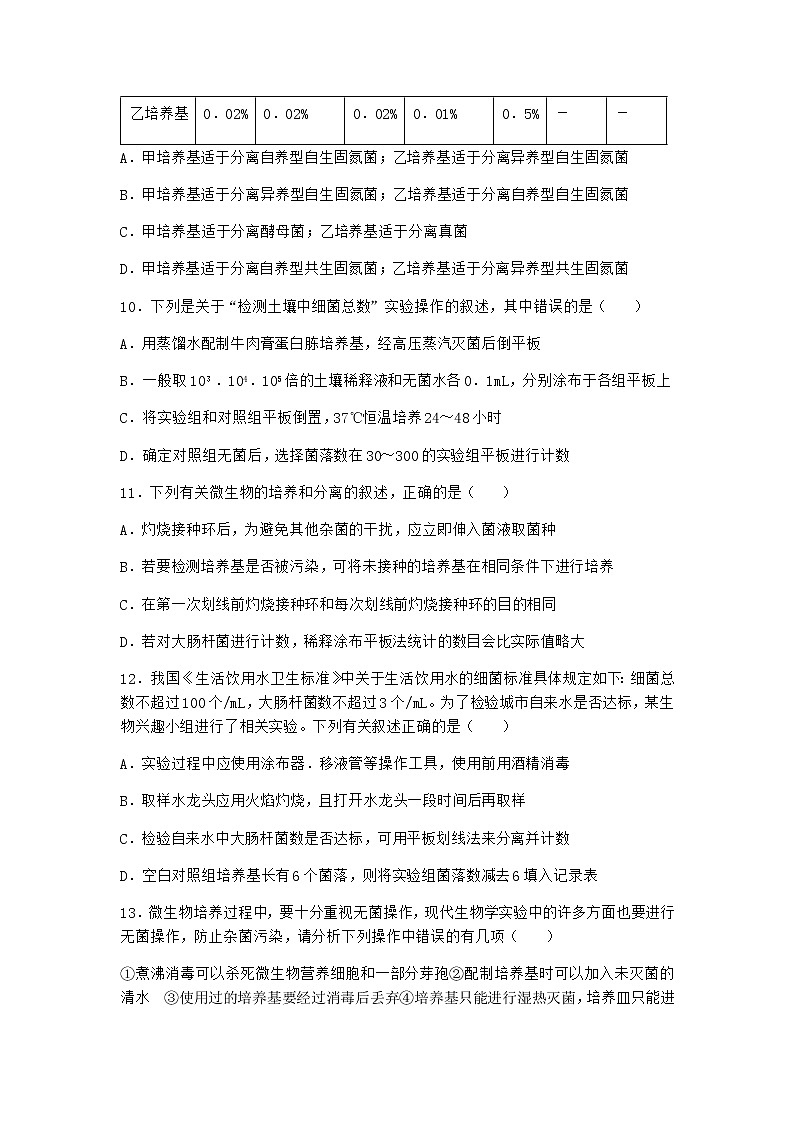 北师大版高中生物选择性必修3第三节传统发酵技术同步作业含答案03