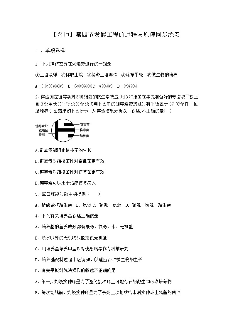 北师大版高中生物选择性必修3第四节发酵工程的过程与原理同步作业含答案101