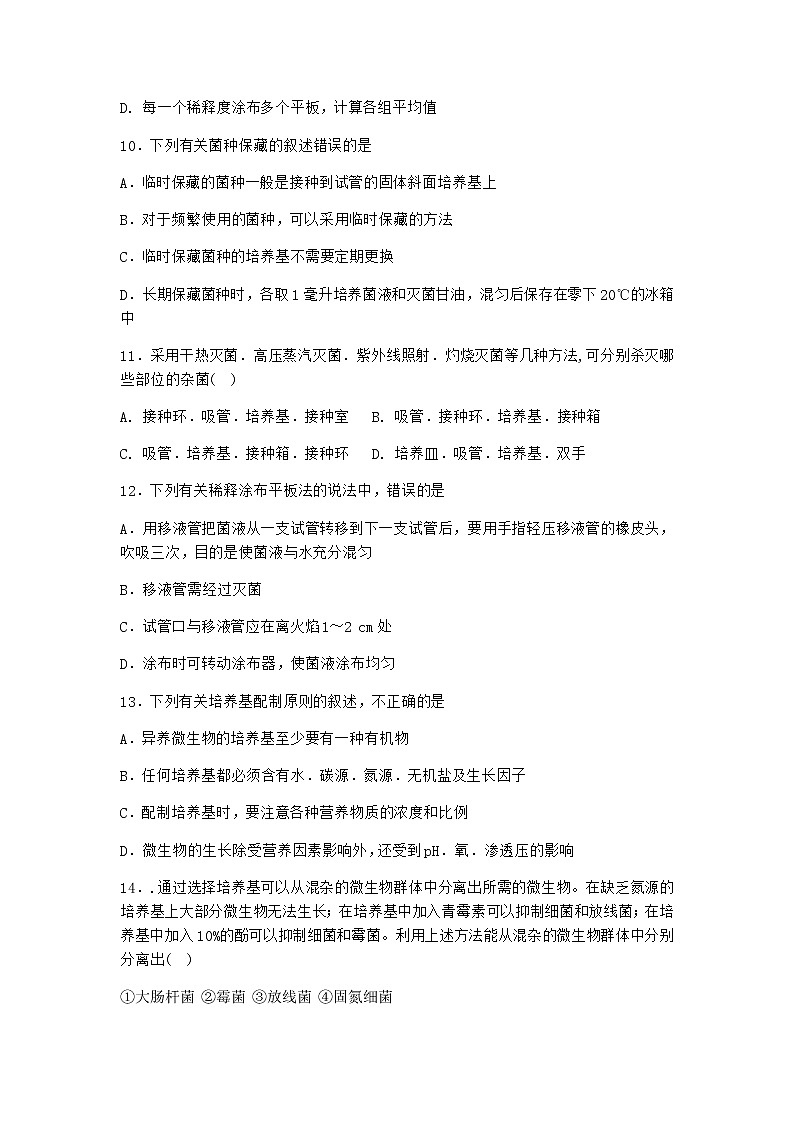 北师大版高中生物选择性必修3第四节发酵工程的过程与原理同步作业含答案103