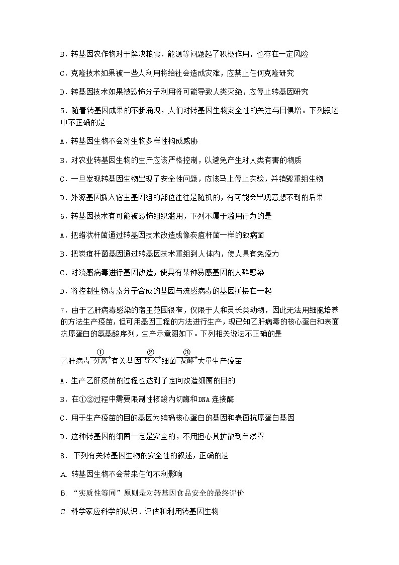 北师大版高中生物选择性必修3第一节转基因产品的安全性引发社会关注同步作业含答案02