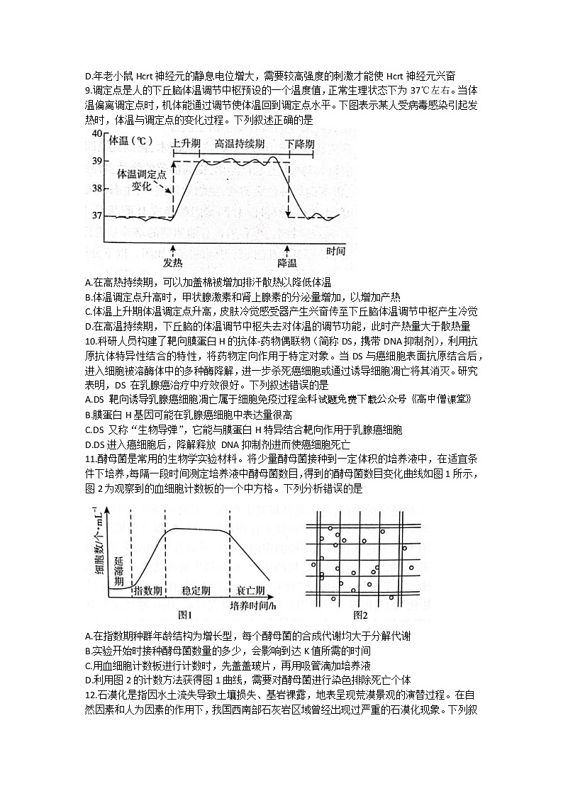 山东省临沂市2023届高三下学期一模考试（2月）+生物+Word版含答案03