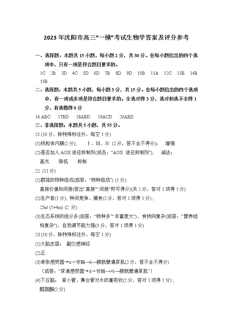 生物参考答案第1页