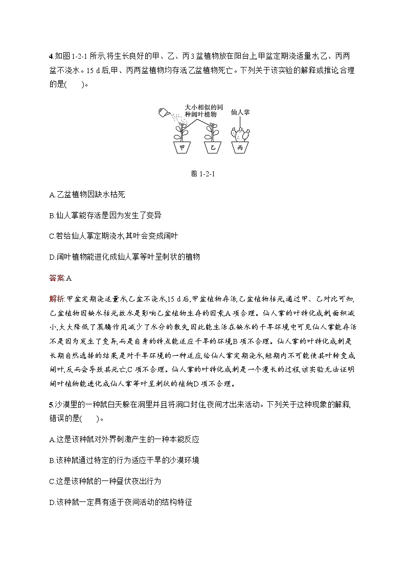 北师大版高中生物选择性必修二生物对环境的适应作业含答案第2页