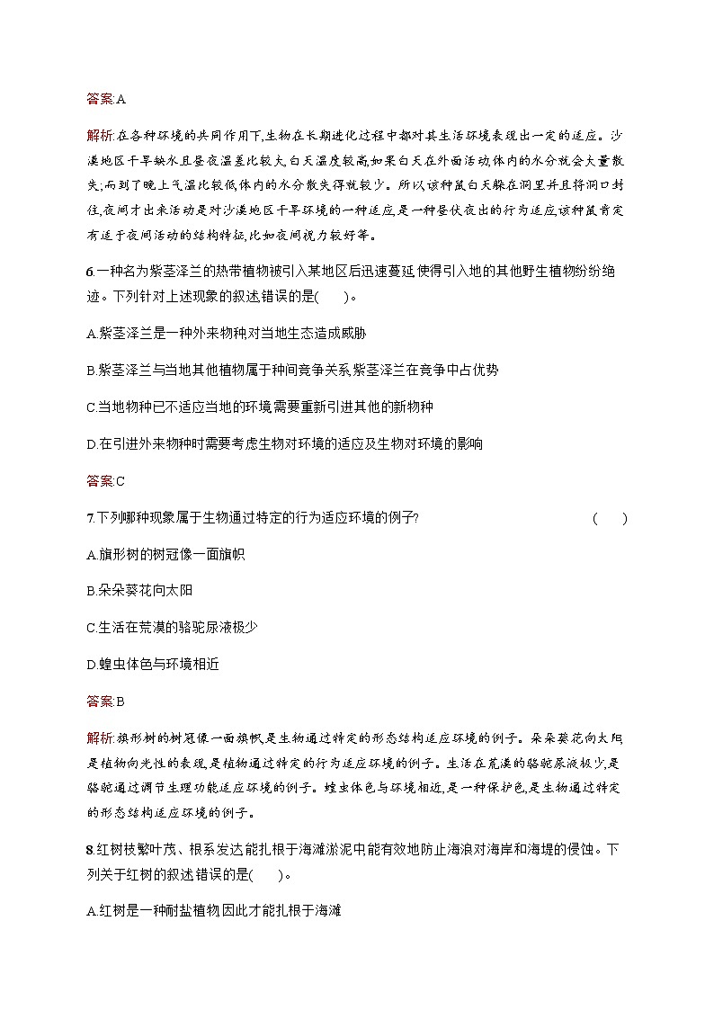 北师大版高中生物选择性必修二生物对环境的适应作业含答案第3页