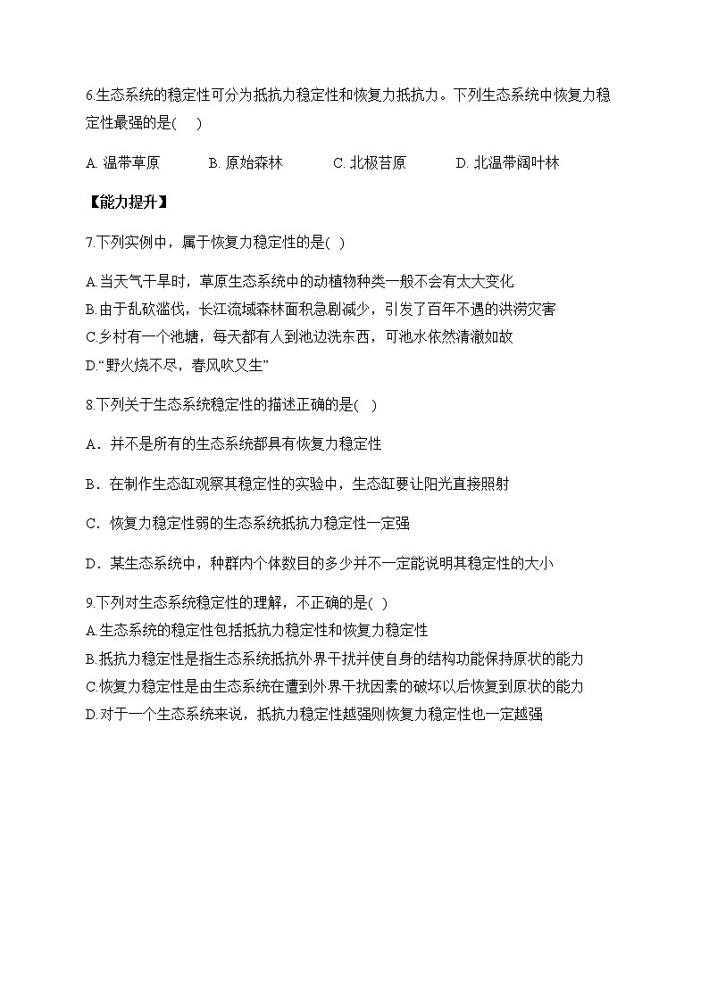北师大版高中生物选择性必修二3.5生态系统的相对稳定性作业含答案第2页