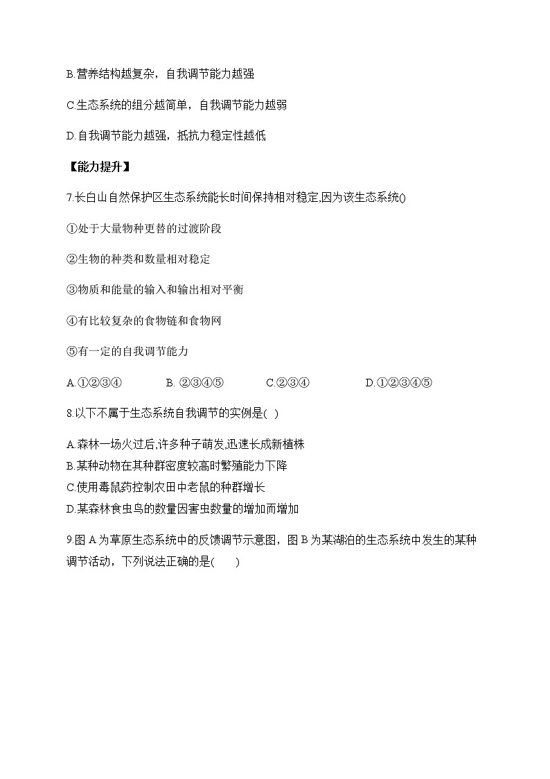 北师大版高中生物选择性必修二3.6生态系统稳定性的维持作业含答案第2页