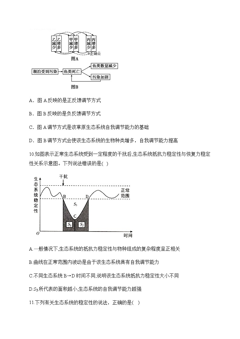 北师大版高中生物选择性必修二3.6生态系统稳定性的维持作业含答案第3页