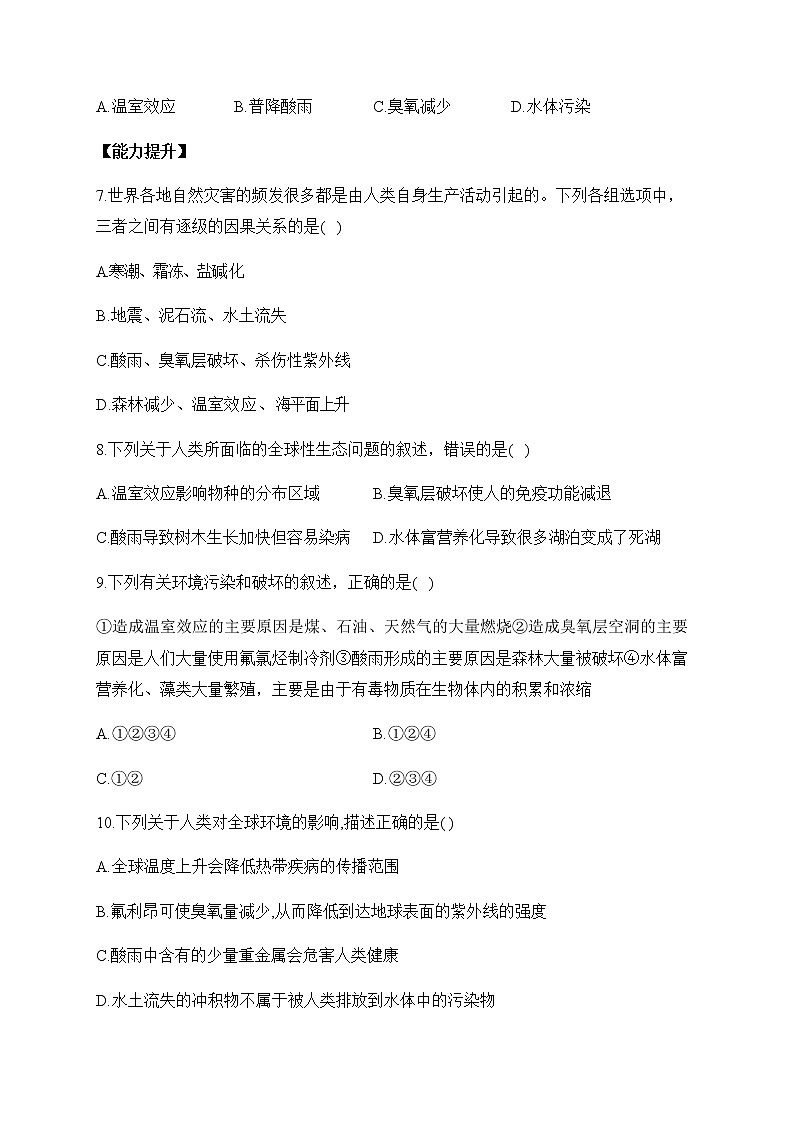 北师大版高中生物选择性必修二4.2环境问题对人类生存与可持续发展的影响作业含答案第2页