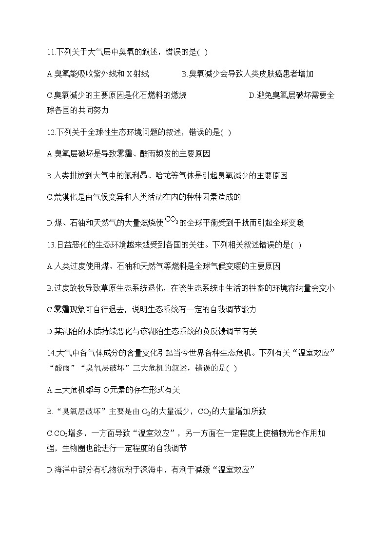北师大版高中生物选择性必修二4.2环境问题对人类生存与可持续发展的影响作业含答案第3页