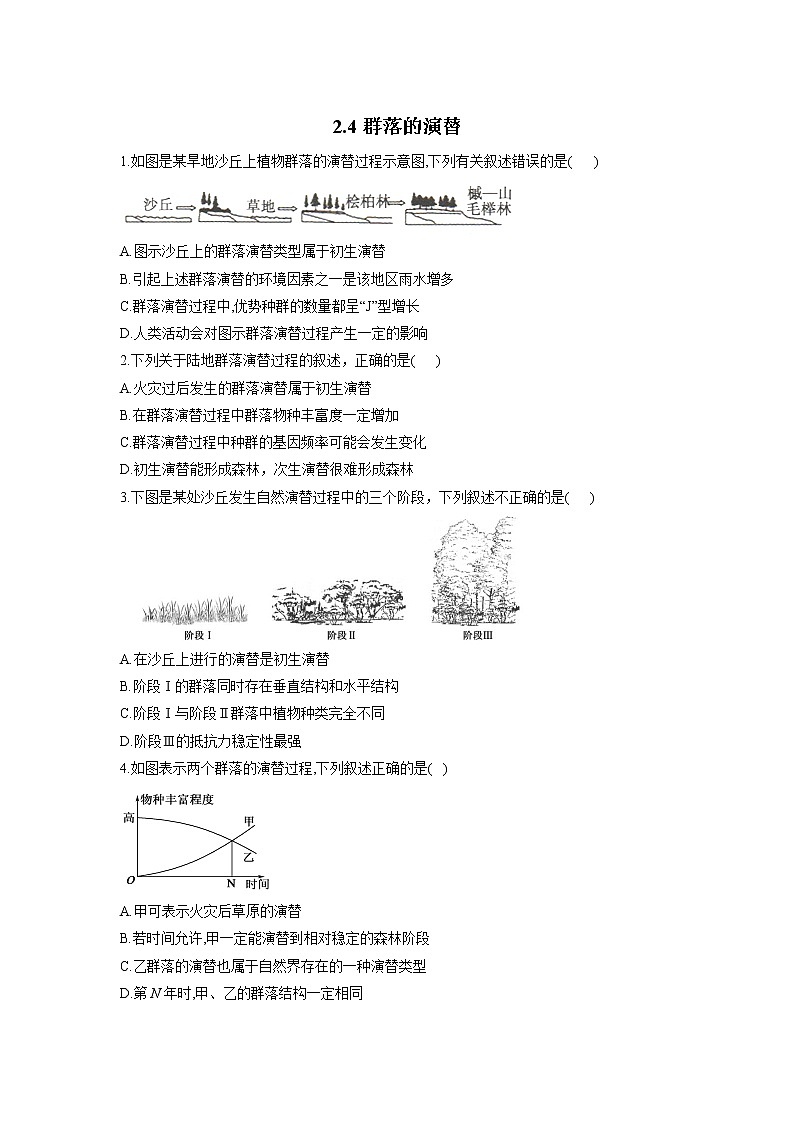 北师大版高中生物选择性必修二2.4群落的演替作业含答案第1页