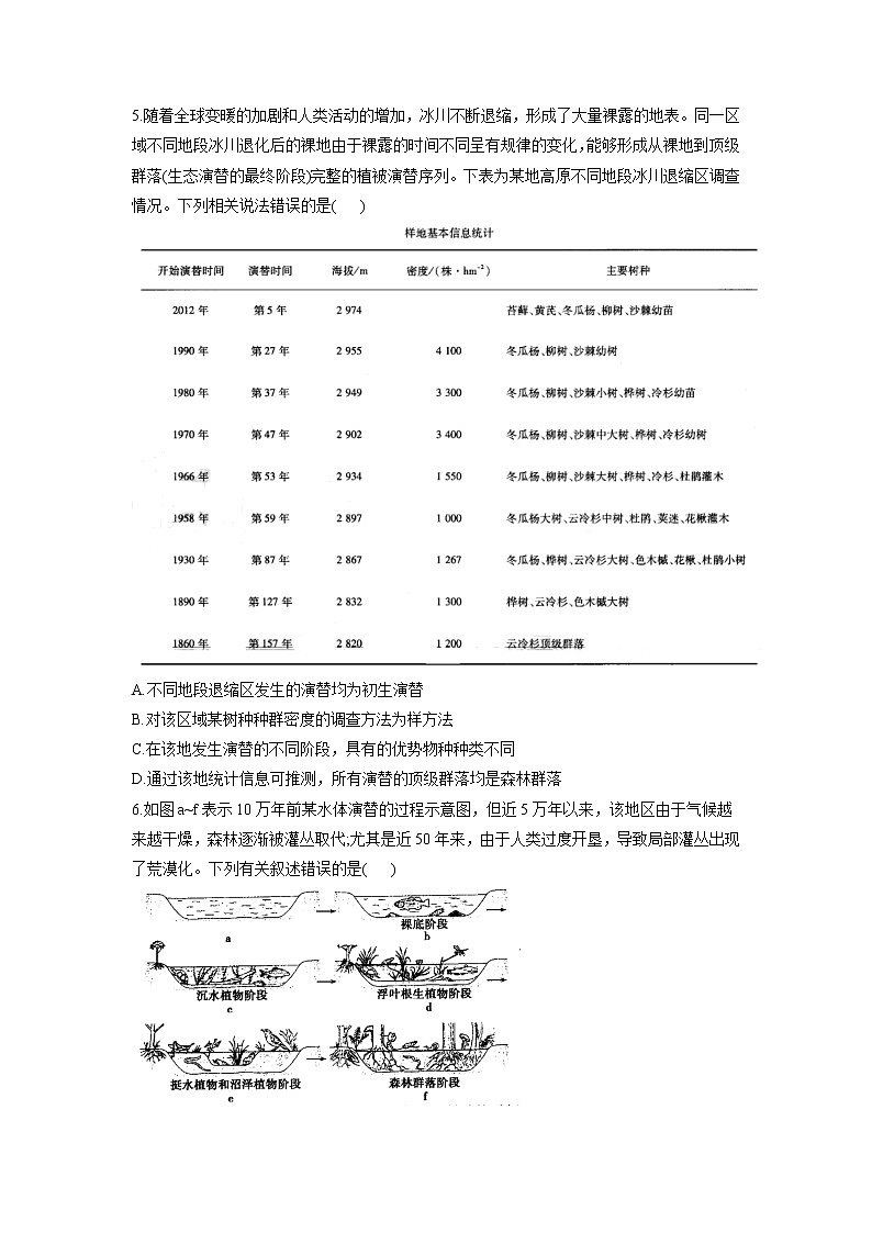 北师大版高中生物选择性必修二2.4群落的演替作业含答案第2页