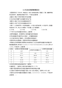 北师大版 (2019)选择性必修2 生物与环境第二节 生态系统的能量流动课后测评